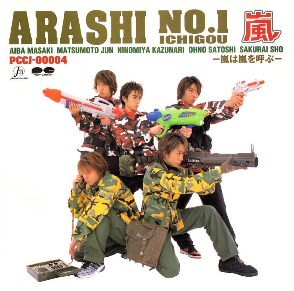 嵐 (あらし) 1stアルバム『ARASHI No.1〜嵐は嵐を呼ぶ〜』(2001年1月24 